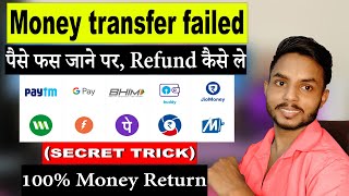 Upi money transfer failed but amount debited | Money transfer failed in google Pay, Paytm, Phonepee