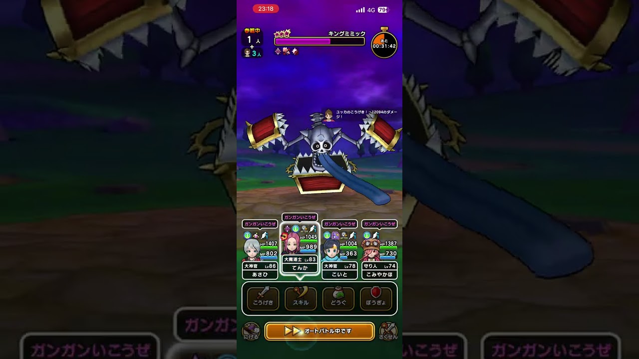 【ドラクエウォーク】キングミミック 1ターン #ドラゴンクエストウォーク