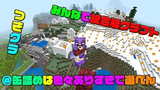 【つきクラ】保存食やおつまみに缶詰めいいよね！【統合版マインクラフト】
