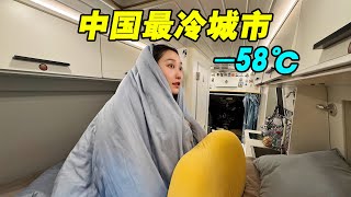 自驾中国最冷城市根河！最低气温零下58度！睡房车里吃火锅！