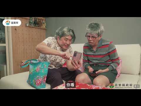 還好我有苗栗幣