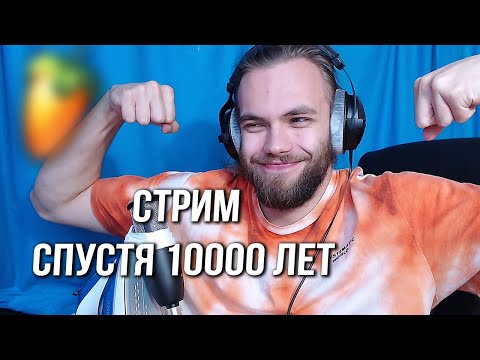 АЙВАЙ в ФЛ СПУСТЯ 10000 лет