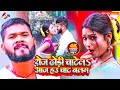 Video रोज ढोड़ी चाटेलS आज हउ चाट बलम Shailesh Premi Ne