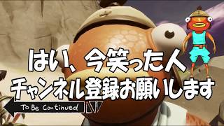 『フォートナイト』to be continued