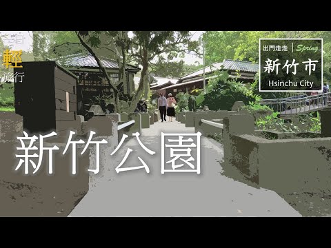 Início da corrida | Viagem de um dia ao Parque Hsinchu | Parque Hsinchu
