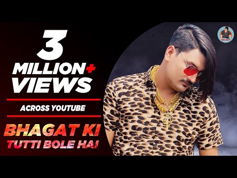 Bhagat Ki Tutti Bole se — watch video