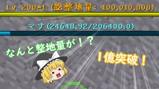 【マイクラ】投稿期間がぶれまくる！ギガンティック整地鯖実況！Part.9