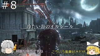 【ダークソウル３】パリィの出来ない初心者のダークソウルPART.8