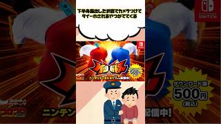 【switch2】switch2のカメラ機能で想定される事態上げてけｗ　shorts動画　#switch2 #USBカメラ