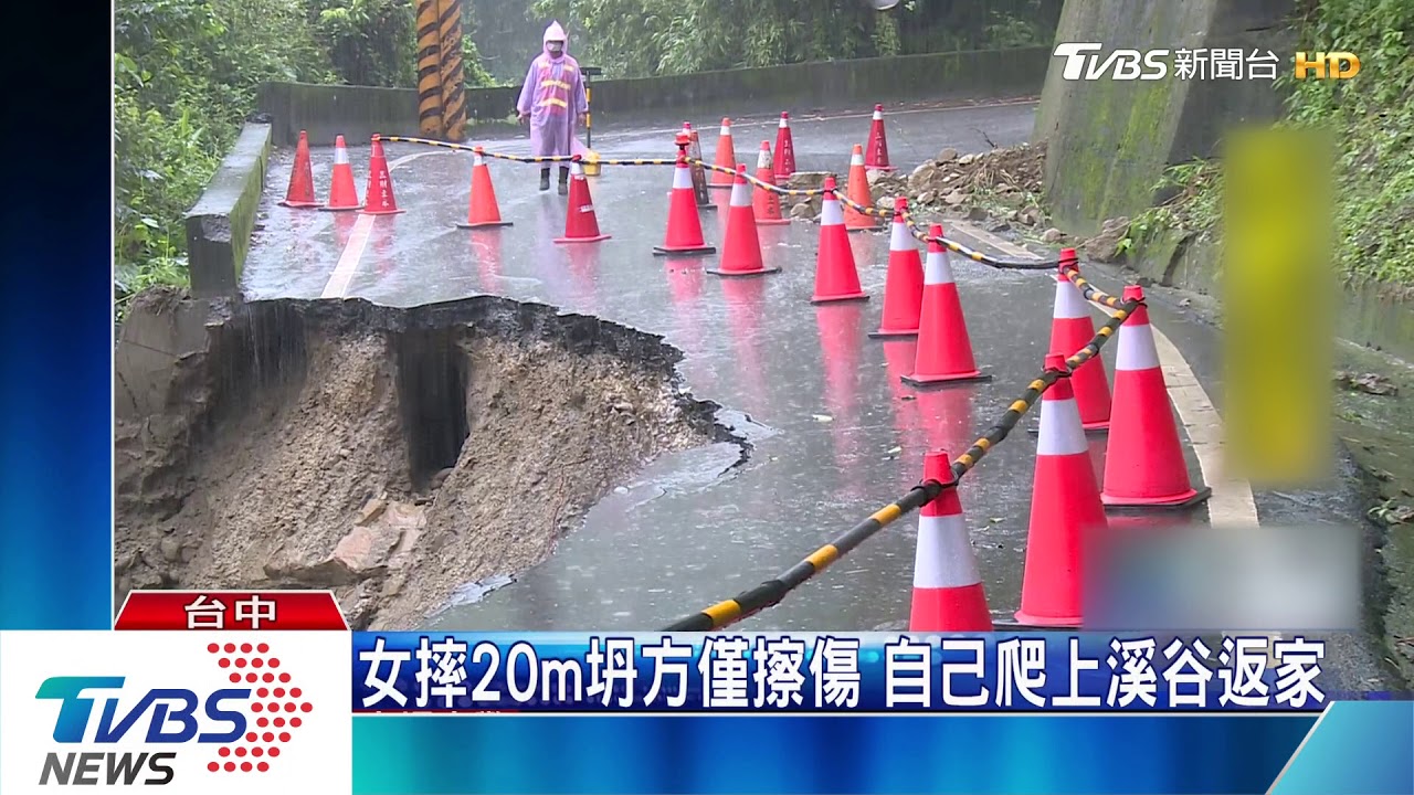 女摔20米坍方命大僅擦傷 自己爬上溪谷返家