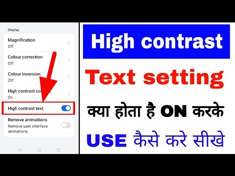 How to enable/use high contrast text setting in Android।High contrast text setting on use kaise kare