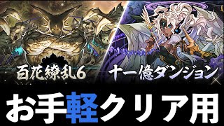 【百花繚乱6】ロゼッタでお散歩してたら大変なことになりました【雰囲気パズドラ】