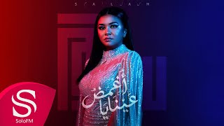 كلمات اغنية اغمض عينايا سلام