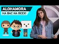 Funko Pop 5858 - видео