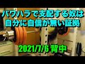 サラリーマンの毎日筋トレ [土日以外] 2021.7.6 背中