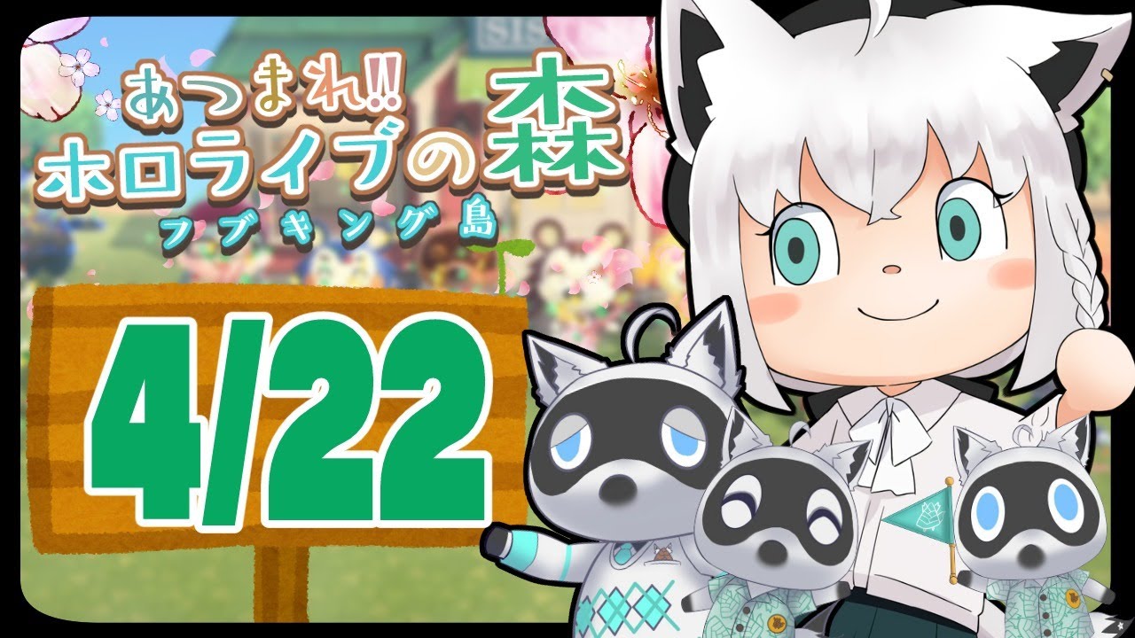 【4/22】カブ…どうだ…な狐だなも【あつまれどうぶつの森】