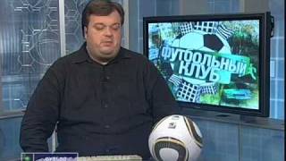 фрагмент передачи "Футбольный клуб"