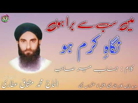 Mein Sab Se Bura Hun Nigah e Karam Ho - Truthful Kalam - Haji Muhammad Mushtaq Attari Qadri