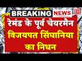 Breaking News Raymond के पूर्व Chairman Vijaypat Singhania का 87 साल की 