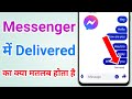 Messenger में Delivered का क्या मतलब होता हैं Messenger Me D
