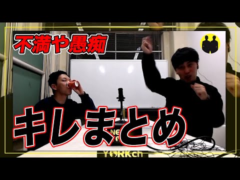 【ニューヨーク】屋敷と嶋佐のキレちゃったまとめ。【切り抜き】