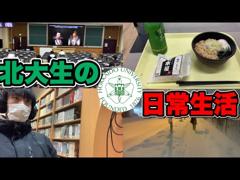 法学課程 【北大生】平凡な日常生活2日間
