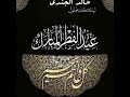 Allahu Akbar Kabira Wal Hamdu Lillahi Kathira
