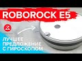 Робот-пылесос RoborockRoborock E5 White