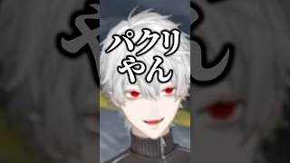 パクリすぎる名前に爆笑する葛葉【にじさんじ切り抜き】#shorts