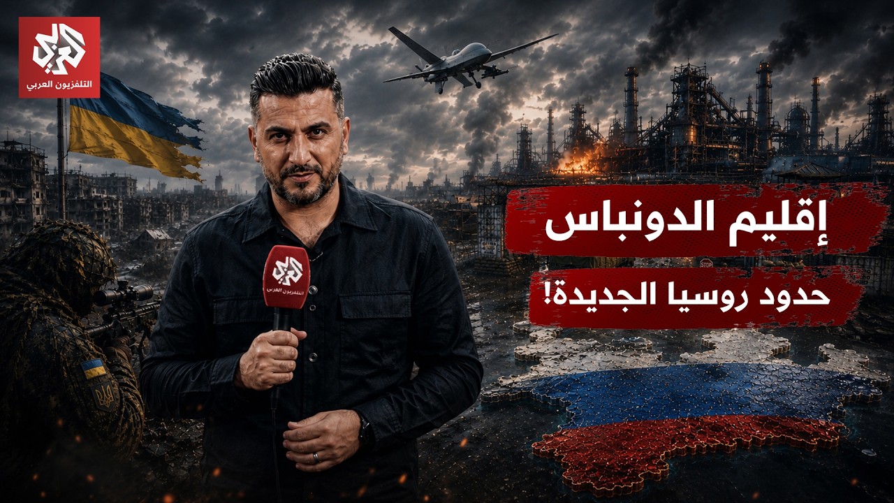 حلم بوتين الأكبر وإرث سوفيتي يزعزع أوروبا.. كيف تحول إقليم الدونباس لأكبر ساح