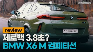 [모터피디] 0-100km/h 3.8초의 쿠페형 SUV! BMW X6 M 컴페티션 리뷰