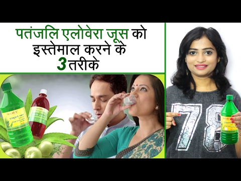 3 ways to use patanjali aloe vera juice