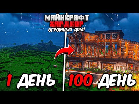 100 ДНЕЙ ВЫЖИВАНИЯ в Майнкрафт ХАРДКОР в Обновлении 1 20 ТРОПЫ и СКАЗКИ!
