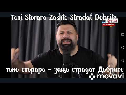 Тоно стораро защо добрите страдат /TONI STORARO ZASHTO DOBRITE STRADAT  2020