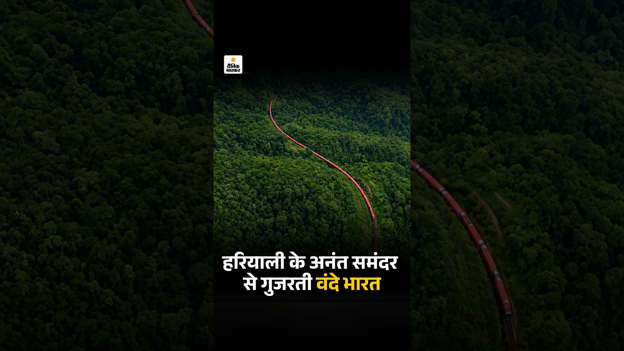 Vande Bharat Express Viral Video:बेंगलुर-मंगलुरु के बीच हरियाली के अनंत समंदर से सरकती हुई वंदे भारत