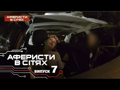Аферисты в сетях - Выпуск 7 - Сезон 2 - 25.10.2016
