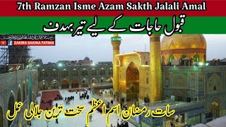 7th Ramzan Jalali Isme Azam Amal سات رمضان