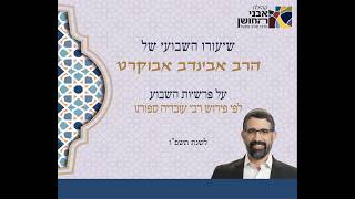 מה זה עם סגולה? - ספורנו לפרשת יתרו - הרב אבינדב אבוקרט (קהילת אבני החושן) - התמונה מוצגת ישירות מתוך אתר האינטרנט יוטיוב. זכויות היוצרים בתמונה שייכות ליוצרה. קישור קרדיט למקור התוכן נמצא בתוך דף הסרטון