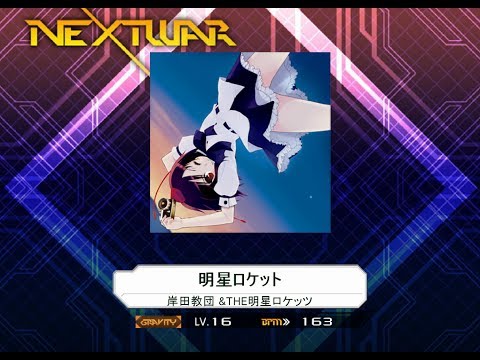 【K-Shoot Mania 創作譜面】明星ロケット [HVN 16]