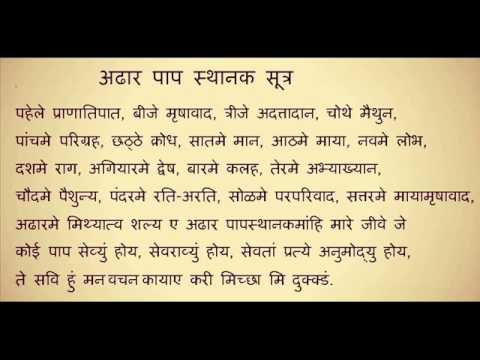 33-Adhar Pap Sthanak Sutra (Panch Pratikraman Sutra)