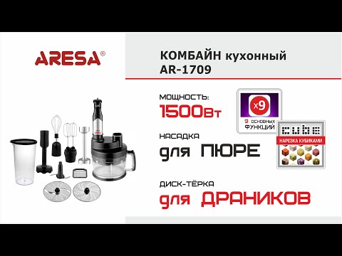 Миниатюра изображения товара Кухонный комбайн Aresa AR-1709