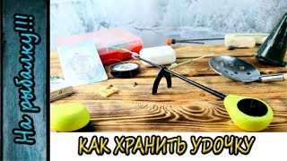 Как хранить удочки в зимнем ящике