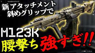 新LMG専用「斜めグリップ」がぶっ壊れ。M123Kおすすめカスタム[BF6] [バトルフィールド6 ] [Redsec]