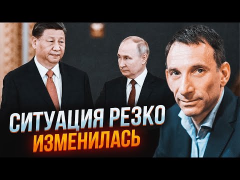 🔥ПОРТНИКОВ: Путін загрався і пропустив ГОЛОВНЕ! Плани Китаю зайшли надто далеко. Сталін би плакав