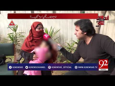 Andher Nagri | Day Care Centers Bachon k liye ks had tk Mehfoz? | - 06 January 2018- 92NewsHDPlus