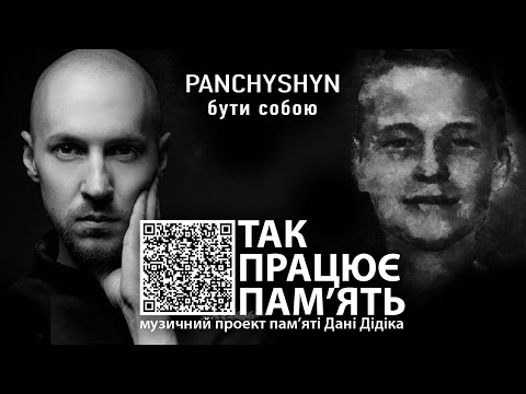 Panchyshyn - Бути Собою (Пам‘яті Дані Дідіка)
