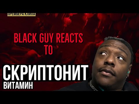 Black Guy Reacts To Scryptonite - Vitamin | " Like Flint " LOL !!!