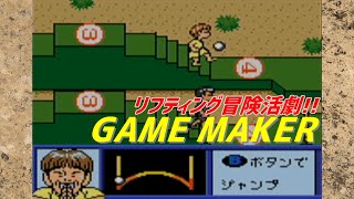 筋肉番付GB版2 マッスルモード:ゲームメーカー編【目指せ!マッスルチャンピオン】