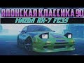 Mazda RX-7 FC3S [Add-On | Tuning | Template] 22