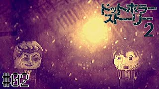 「絶望」した男が「希望」を探し出す物語【ドットホラーストーリー２】#02